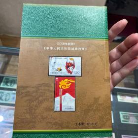 中华人民共和国邮票目录2008年新版，彩版！