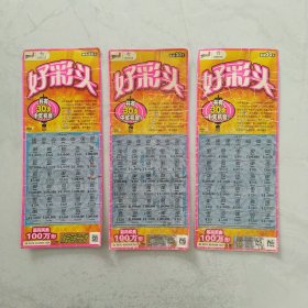 中国体育彩票好彩头面值30元。(3枚合售)