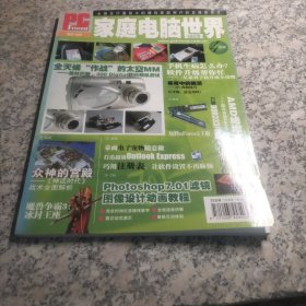 家庭電腦世界 2003.4