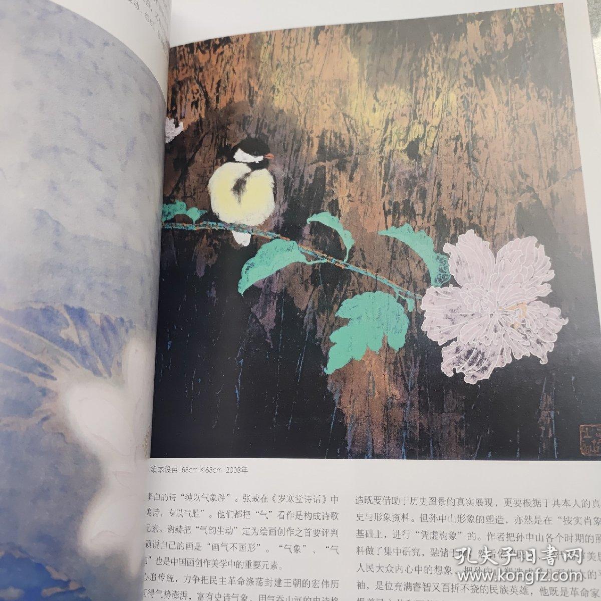 美术杂志田忠利中国画创作《2013.6增刊》