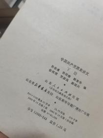 中国共产党历史讲义.下册