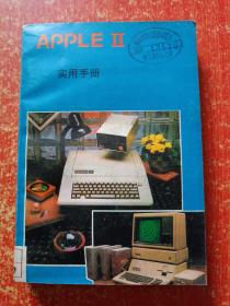 8册合售另赠1册：APPLE Ⅱ微电脑辞典、APPLE Ⅱ实用手册、APPLE Ⅱ LISA2.5实用手册、APPLE Ⅱ CP/M操作手册(下册)、APPLE Ⅱ实用程序解析与应用、APPLE Ⅱ PASCAL实用大全、APPLE Ⅱ MBASIC使用手册、APPLE Ⅱ CP/m福传-80、另赠1册：APPLE Ⅱ微型计算机速成