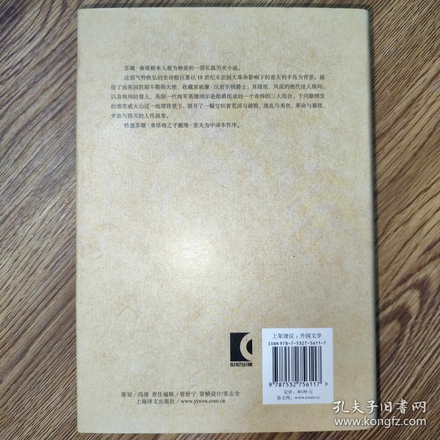 火山情人：一个传奇