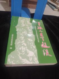 军旅人生百题谈 空军政治部宣传部