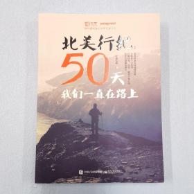 北美行纪：50天我们一直在路上