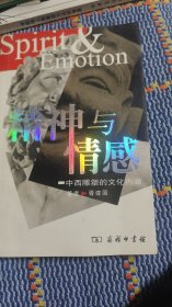 精神与情感：中西雕塑的文化内涵