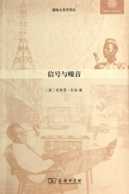 信号与噪音：尼日利亚的媒体、基础设施与都市文化