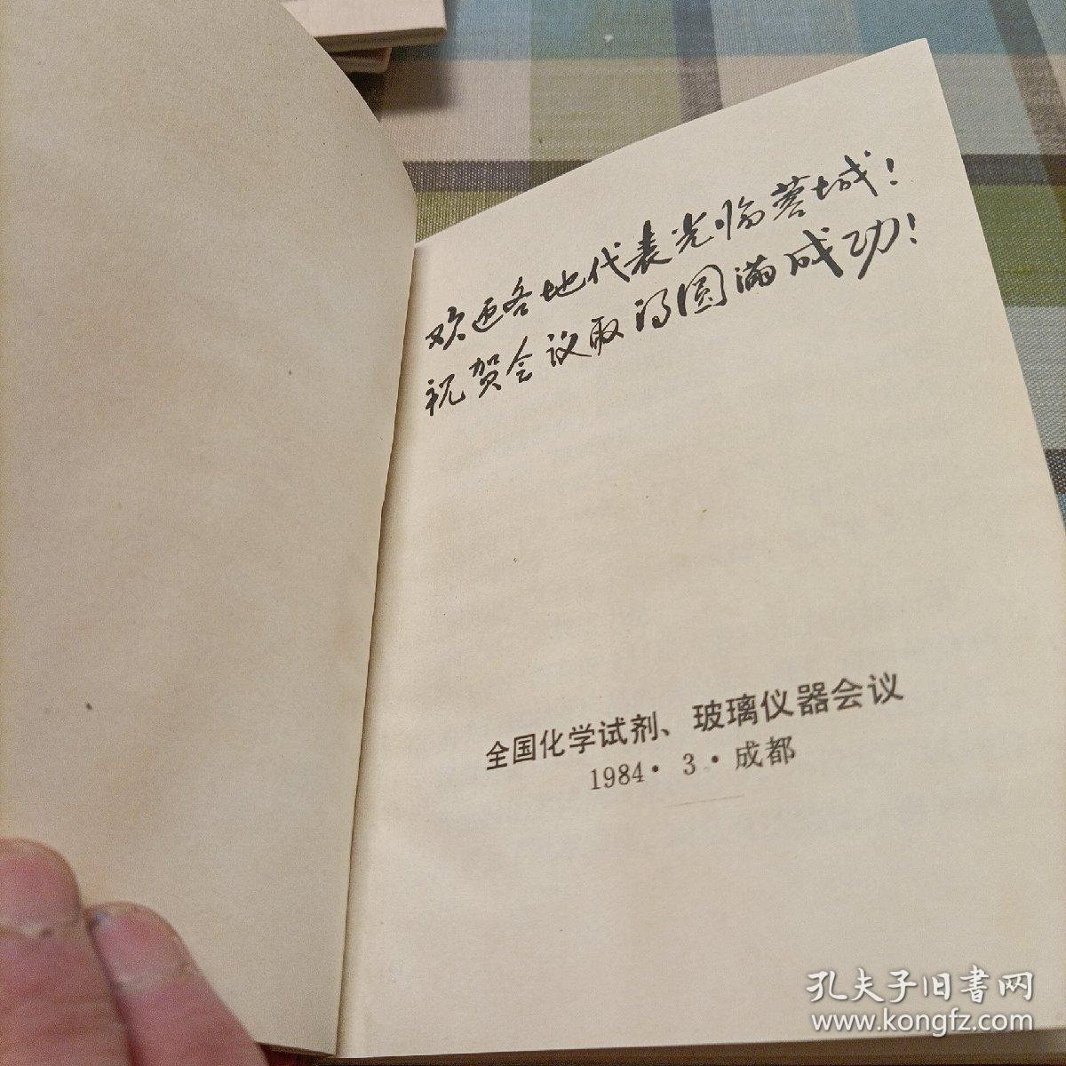 笔记本:成都化学试剂厂