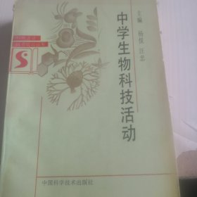 科技活动师资培训丛书