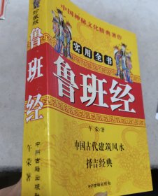 鲁班经