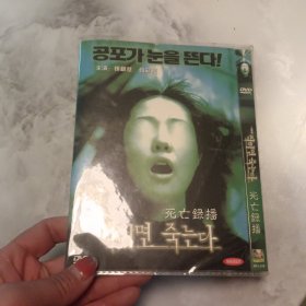 韩国电视剧死亡录播 DVD