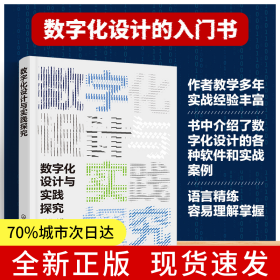 数字化设计与实践探究