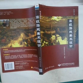 高級游戲美術(shù)設(shè)計