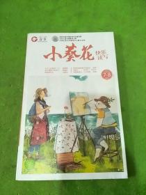 小葵花快乐读写2014/7.8合刊