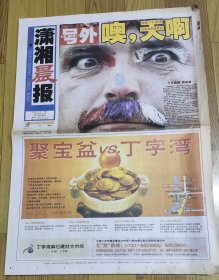 潇湘晨报足球欧战（2004.7.2）总第18期号外
