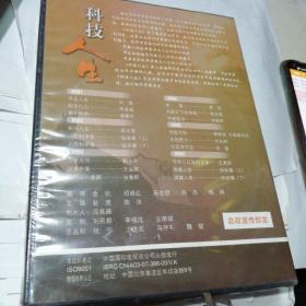 科技人生  DVD光盘. 6碟（未拆封新碟）-----经典电影纪录片DVD. 6碟 未开封 科技人生 王选 吴孟超袁隆平 吴文俊钱学森郭永怀 王金昌张鲁新黄昆黄志强 李振声熊郁良王婉瑜刘先林 徐星 王秀玲钟世镇