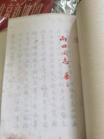 60年代麦华三签名送陈雨田的毛泽东诗词＋鲁迅诗词（4册合售