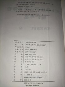 2011年江西省教育经费统计年鉴、2009年江西省教育事业统计年鉴、2010年江西省教育事业统计年鉴【3本合售】