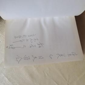 【55年开国中将夫人签赠本】李雪三将军(上下册)【历任39军政委 解放军总后勤部副政委】