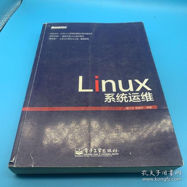 Linux 系统运维