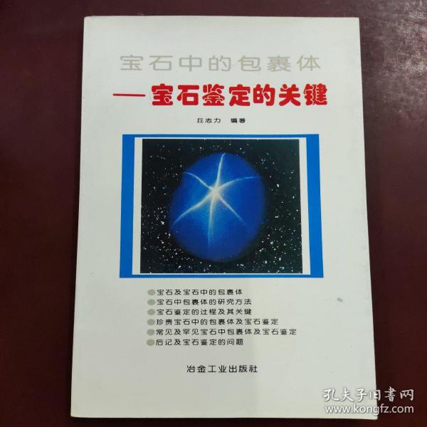 宝石中的包裹体：宝石鉴定的关键