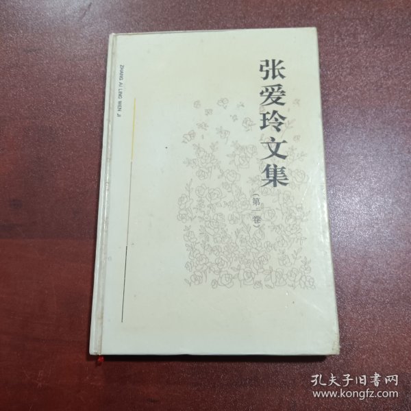 张爱玲文集