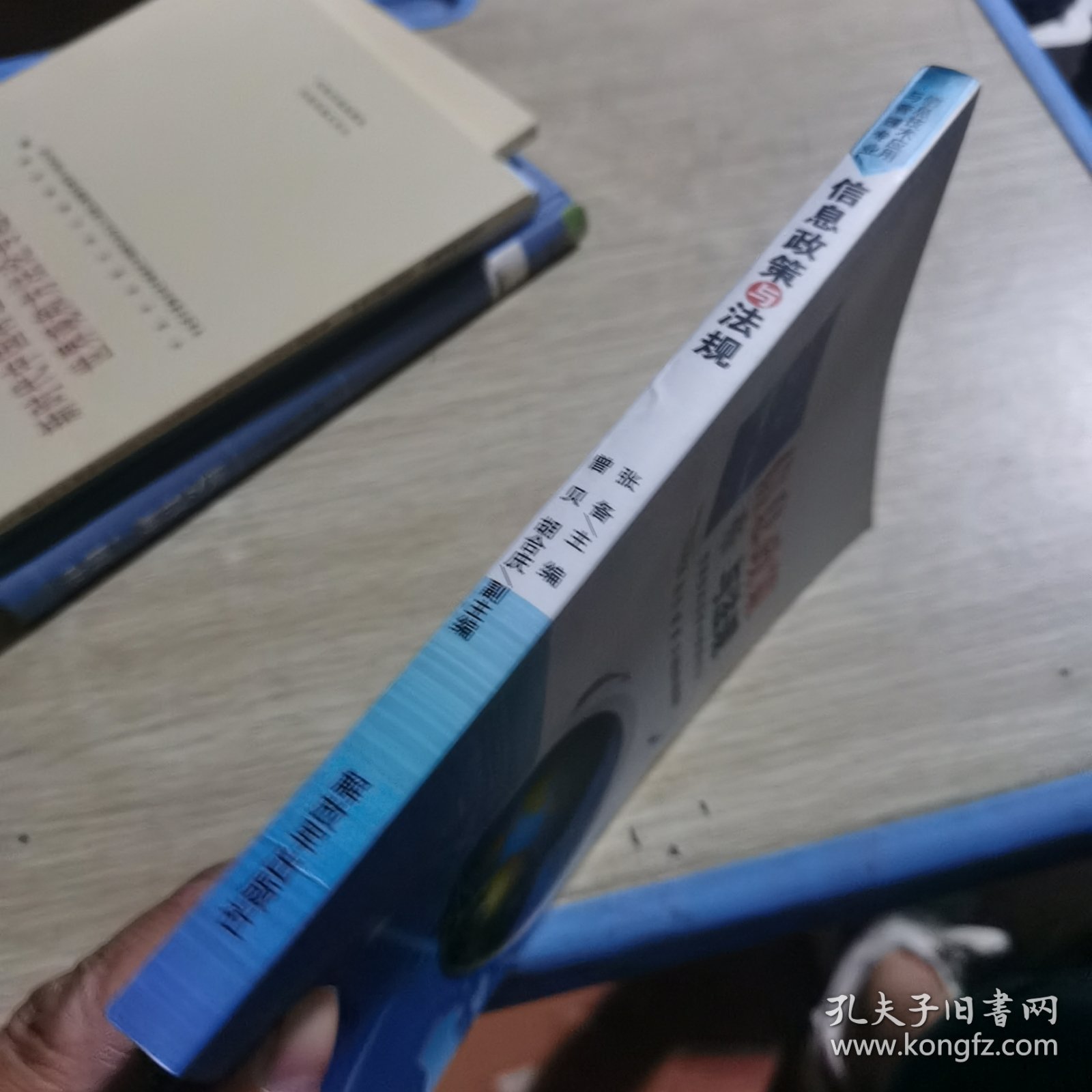 信息政策与法规