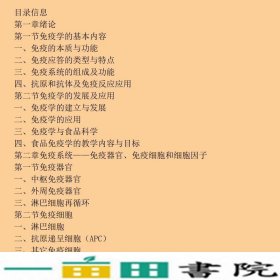 食品免疫学宋宏新中国轻工业9787501968350