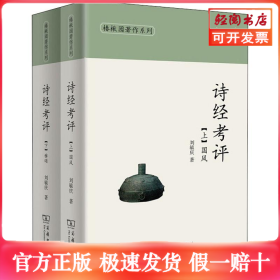 诗经考评
