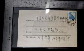 名人信扎:上海市民竺某寄给时任上海市革委会主任书记王洪文实寄封,正贴普13北京建筑4分,落戳为少见上海24支戳,上海-上海市革委会,双戳清晰,裸封无信扎,1970.12.3,gyx2220131.80
