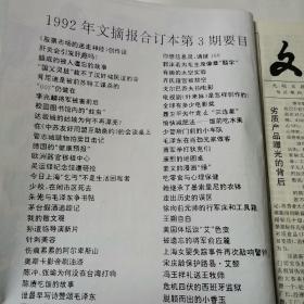 文摘报1992.3