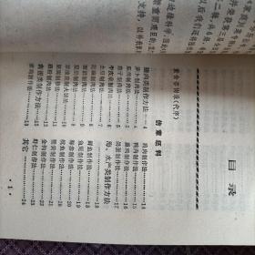 川菜大全2：川菜杂谈、仿荤素食、家庭快餐、美味鱼菜、菜肴创新之路、川菜烹调诀窍（全6册）