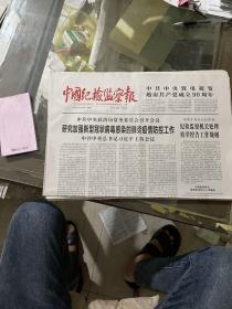 中国纪检监察报.2020.2.4