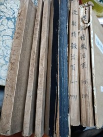 造船情报活页1973年、1975年、1976年、1977年、1978年、1980年、1981年（油印本7年合售）