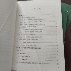 通信系统网络结构与行为分析