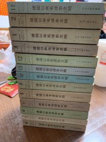 建国以来毛泽东文稿十三册全1-13一版一印
w15