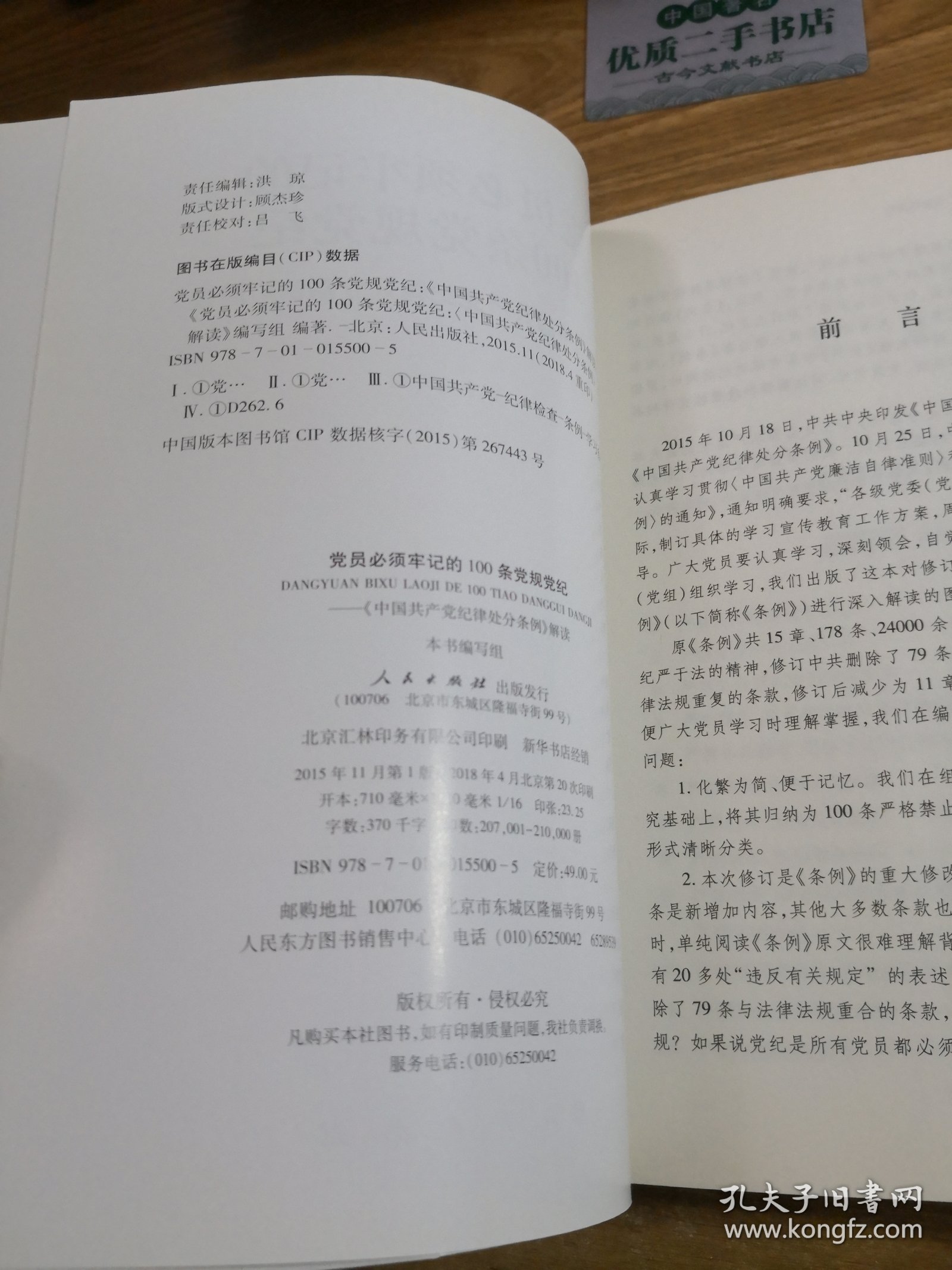 党员必须牢记的100条党规党纪 ——《中国共产党纪律处分条例》解读H1425