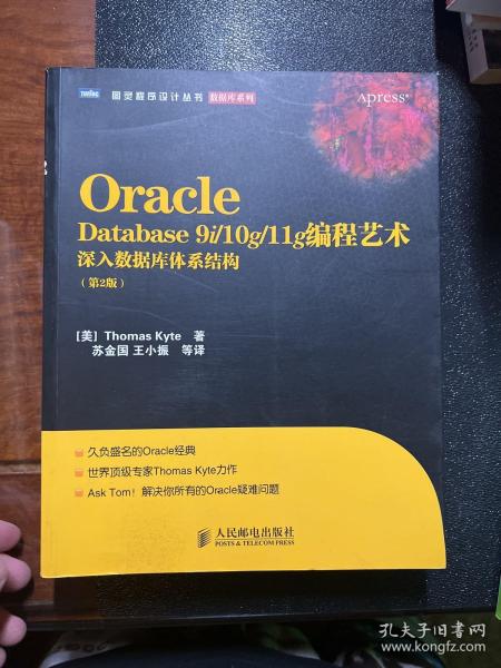 Oracle Database 9i/10g/11g编程艺术：深入数据库体系结构