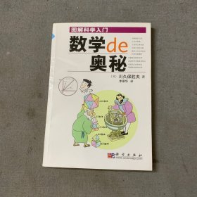 数学的奥秘