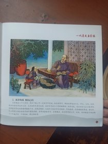 一代廉吏王鼎铭，彩图画本