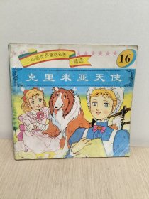动画世界童话名著精选,克里米亚天使