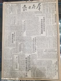 《群众日报》1949.11.1.原版，