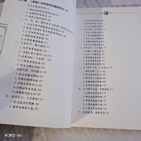 易经