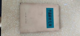 平面解析几何