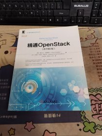 精通OpenStack（原书第2版）