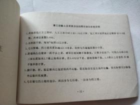 维修、拆除、运输、材料加工等补充试行人工定额（邯郸市土建管理处）