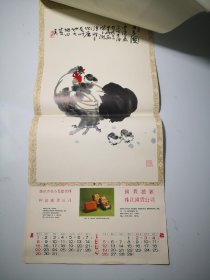 【挂历双月历】1984吉祥如意恭贺新禧7张全，美术国画，美国四新国货公司珠江国货公司敬赠，上海出版印刷公司印刷九厂印刷。