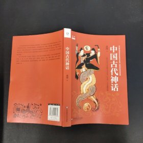 中国古代神话