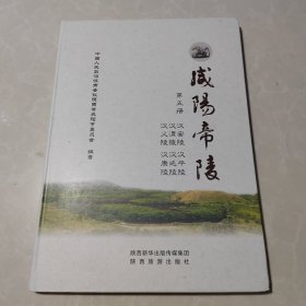 咸阳帝陵