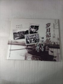 岁月记忆 瑞安知青老照片 定格历史 收藏记忆